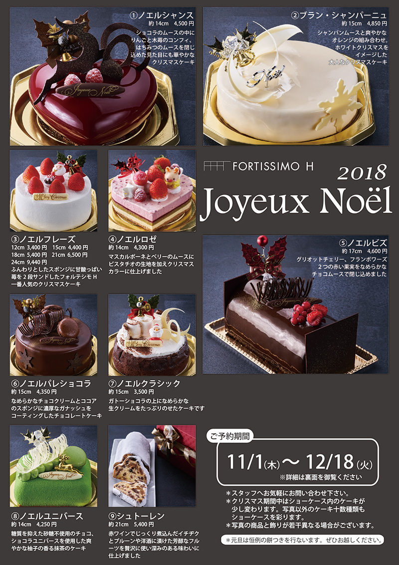 Fortissimo H フォルテシモ アッシュ クリスマスケーキカタログ 18